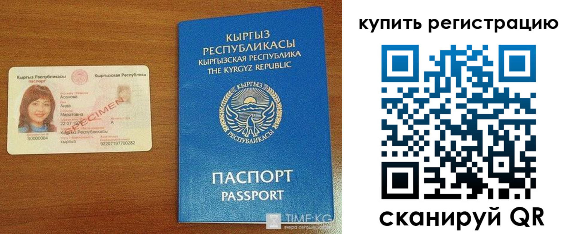 прописка в Калмыкии
