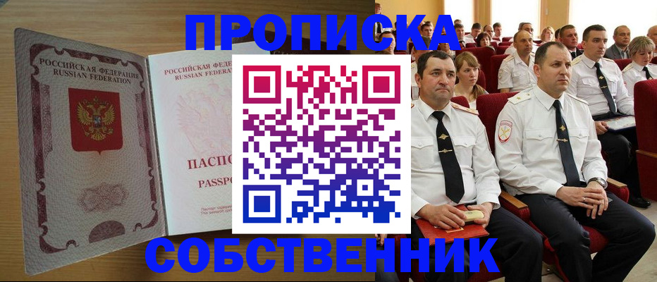 прописка паспорт в Калмыкии