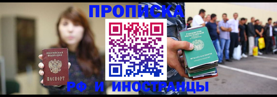 временная прописка в Калмыкии