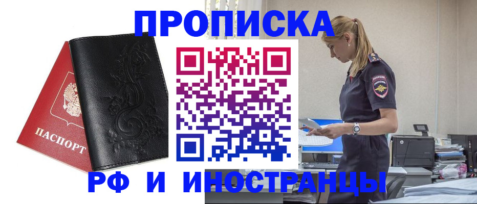 где прописаться в Калмыкии