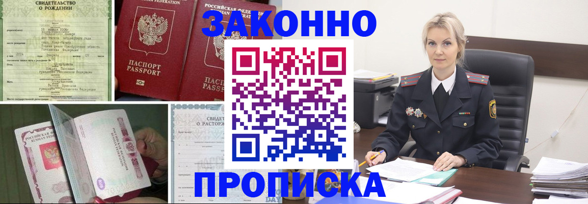 прописка 2025 в Калмыкии